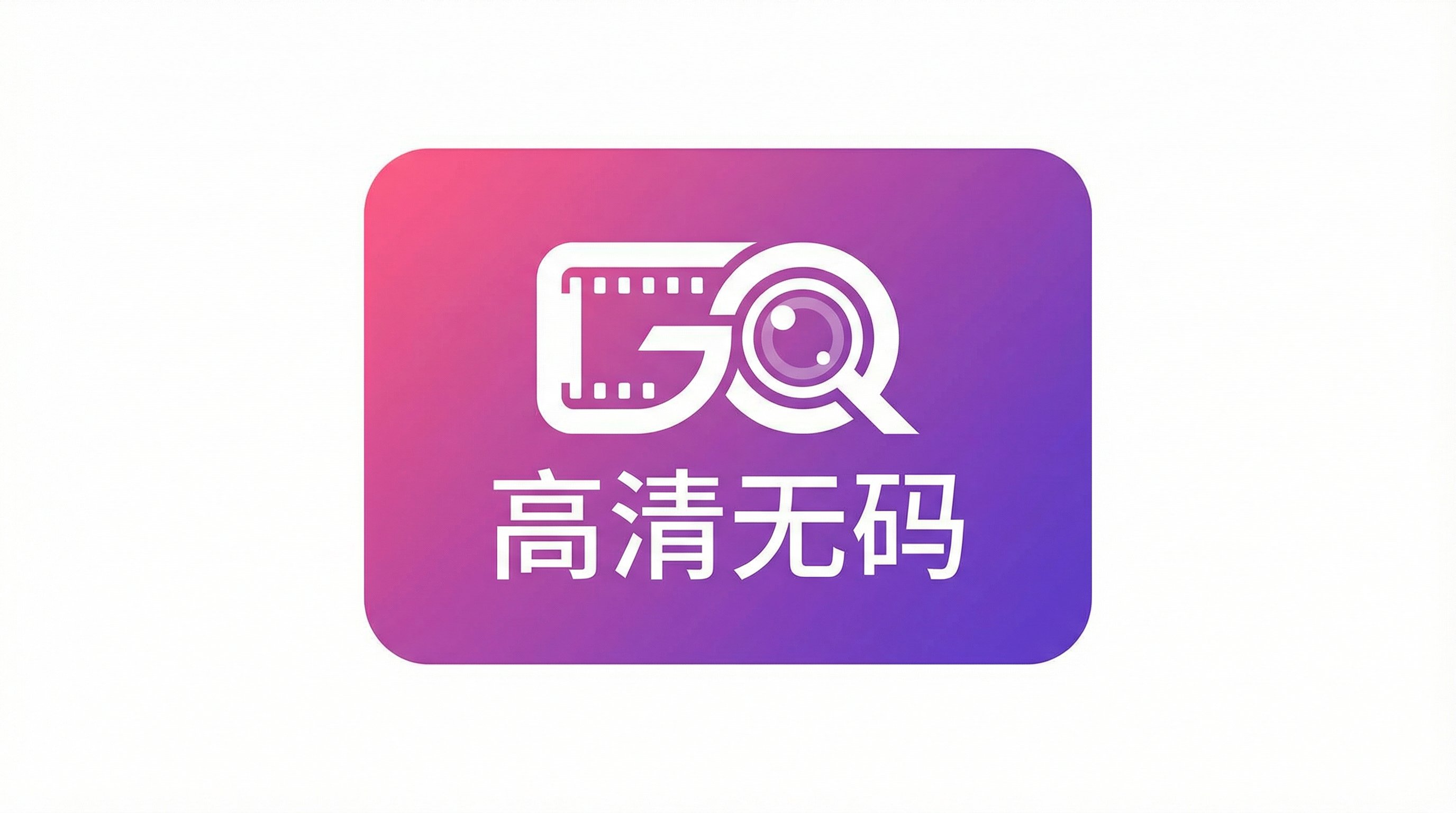 高清无码Logo
